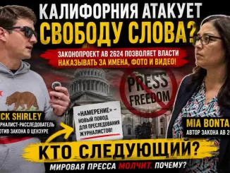 AB 2624 в Калифорнии: открытая атака на свободу слова — и журналист Nick Shirley уже в центре этого конфликта - news image