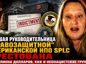 Бывшая руководительница «правозащитной»  американской НПО SPLC арестована:  4 миллиона долларов, KKK и неонацистские группы - news image
