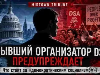 Бывший организатор DSA предупреждает об изменении американских социалистов: что в интервью The Free Press подтверждают документы