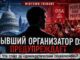 Бывший организатор DSA предупреждает об изменении американских социалистов: что в интервью The Free Press подтверждают документы