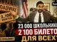 Для всех бесплатно :  2 тысячи билетов на 300 000  учеников ?  Мамдани и социализм в Нью-Йорке - news image