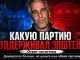 Джеффри Эпштейн — демократ или республиканец? - news image