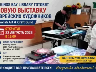 В Kings Bay Library готовят новую выставку еврейских художников: открытие 22 августа - news image
