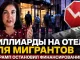 Маллиотакис: демократы поселили нелегальных мигрантов в дорогих гостиницах за счёт налогоплательщиков — что подтверждают цифры - news image