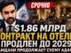 Мамдани критиковал бюджет Адамса — а теперь продлевает его гостиничную схему ещё на $1,86 млрд - person in news image