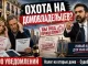 Мамдани заставляет людей доказывать, что они живут в собственных домах - person in news image