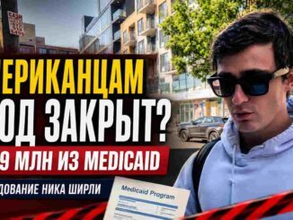 Ник Ширли нашел в Нью-Йорке место, куда не пускают американцев? -
