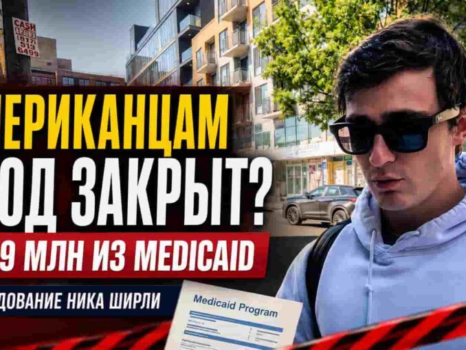 Ник Ширли нашел в Нью-Йорке место, куда не пускают американцев? -