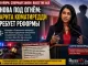 Нью-Йоркский закон Raise the Age: Сарита Коматиредди требует реформы -
