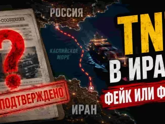 оссия поставляет Ирану TNT? Громкая история NBC пока не подкреплена публичными доказательствами.