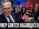 Шумер испугался наблюдателей DOJ — но сам отправляет наблюдателей от демократов - news image