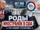 Трамп подписал два указа о гражданстве по рождению: новые барьеры для birth tourism и связанных с противниками США структур - news image
