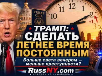 Трамп требует сделать летнее время постоянным - news image