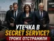 Новости Нью-Йорка. Трех сотрудников Secret Service отстранили: что известно о расследовании предполагаемых утечек - news image