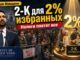 ]«Универсальная» 2-K Мамдани охватила около 2% детей: могут ли оставшиеся без места родители подать коллективный иск? - person in news image