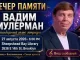 Вечер памяти Вадима Мулермана 27 августа в Sheepshead Bay Library Бесплатно в НЬю-Йорке