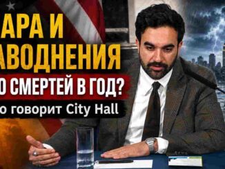 Жара, наводнения и 500 смертей в год: что Мамдани рассказал этническим СМИ и что подтверждают официальные данные