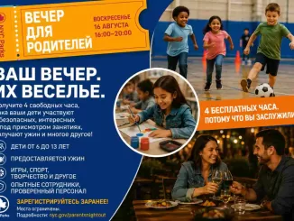 Нью-Йорк. Мамдани «дал» родителям четыре бесплатных часа: как прошел первый Parents’ Night Out - person in news image