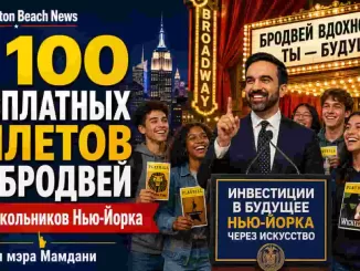 Мэр Мамдани объявил лотерею на 2 100 бесплатных билетов на Бродвей для школьников Нью-Йорка - person in news image