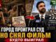 Мэрия сняла фильм о своей победе — после поражения в суде: как Мамдани «спас» 5 100 квартир