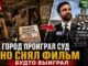 Мэрия сняла фильм о своей победе — после поражения в суде: как Мамдани «спас» 5 100 квартир