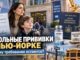 Почему в Нью-Йорке школы продолжают требовать прививки, несмотря на указ Трампа - children and classroom image