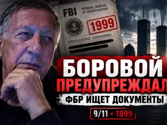 25 лет после 11 сентября: FBI попросили найти документы о предупреждении Константина Борового в 1999 году - news image