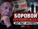 25 лет после 11 сентября: FBI попросили найти документы о предупреждении Константина Борового в 1999 году - news image