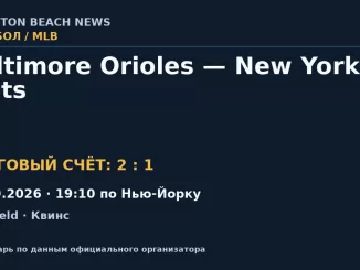 Результат — Бейсбол: Baltimore Orioles — New York Mets — 14.09.2026 · 19:10 по Нью-Йорку, Citi Field