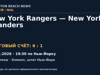 Результат — Хоккей: New York Rangers — New York Islanders — 25.09.2026 · 19:30 по Нью-Йорку, UBS Arena
