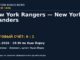 Результат — Хоккей: New York Rangers — New York Islanders — 25.09.2026 · 19:30 по Нью-Йорку, UBS Arena