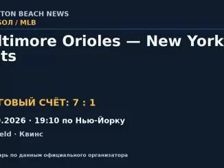 Результат — Бейсбол: Baltimore Orioles — New York Mets — 16.09.2026 · 19:10 по Нью-Йорку, Citi Field