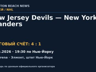 Результат — Хоккей: New Jersey Devils — New York Islanders — 26.09.2026 · 19:30 по Нью-Йорку, UBS Arena