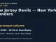 Хоккей: New Jersey Devils — New York Islanders — 03.10.2026 · 19:30 по Нью-Йорку, UBS Arena