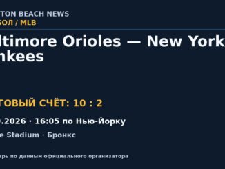 Результат — Бейсбол: Baltimore Orioles — New York Yankees — 25.09.2026 · 16:05 по Нью-Йорку, Yankee Stadium