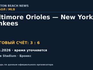 Результат — Бейсбол: Baltimore Orioles — New York Yankees — 25.09.2026 · время уточняется, Yankee Stadium