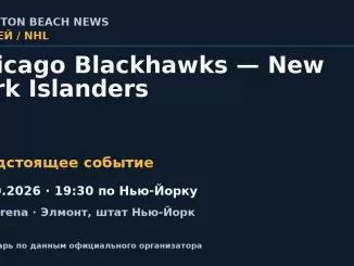 Хоккей: Chicago Blackhawks — New York Islanders — 08.10.2026 · 19:30 по Нью-Йорку, UBS Arena
