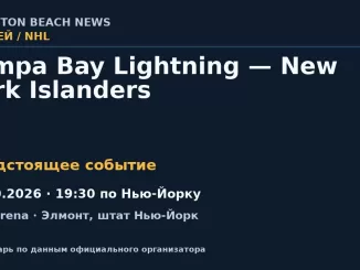 Хоккей: Tampa Bay Lightning — New York Islanders — 10.10.2026 · 19:30 по Нью-Йорку, UBS Arena