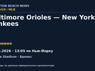 Бейсбол: Baltimore Orioles — New York Yankees — 27.09.2026 · 13:05 по Нью-Йорку, Yankee Stadium