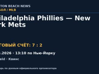 Результат — Бейсбол: Philadelphia Phillies — New York Mets — 20.09.2026 · 13:10 по Нью-Йорку, Citi Field