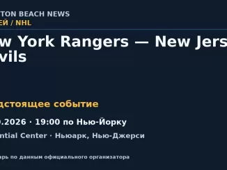 Хоккей: New York Rangers — New Jersey Devils — 15.10.2026 · 19:00 по Нью-Йорку, Prudential Center