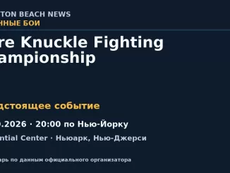 Кулачные бои: Bare Knuckle Fighting Championship — 17.10.2026 · 20:00 по Нью-Йорку, Prudential Center
