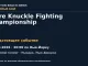 Кулачные бои: Bare Knuckle Fighting Championship — 17.10.2026 · 20:00 по Нью-Йорку, Prudential Center