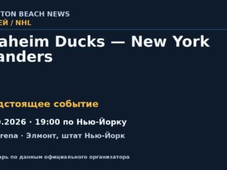Хоккей: Anaheim Ducks — New York Islanders — 20.10.2026 · 19:00 по Нью-Йорку, UBS Arena