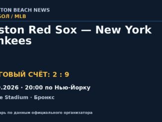 Результат — Бейсбол: Boston Red Sox — New York Yankees — 30.09.2026 · 20:00 по Нью-Йорку, Yankee Stadium