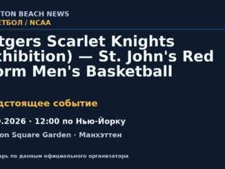 Баскетбол: Rutgers Scarlet Knights (Exhibition) — St. John's Red Storm Men's Basketball — 18.10.2026 · 12:00 по Нью-Йорку, Madison Square Garden