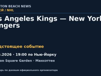 Хоккей: Los Angeles Kings — New York Rangers — 26.10.2026 · 19:00 по Нью-Йорку, Madison Square Garden