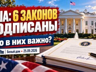 Президент США подписал сразу шесть законов: что в них важно и на что стоит обратить внимание - news image