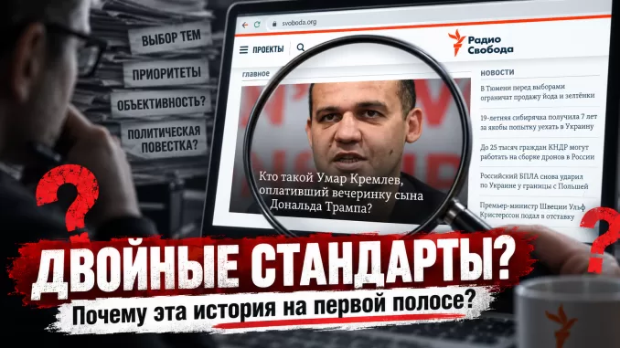 «Радио Свобода»: одинаковы ли стандарты для Трампа и Байдена? - news image