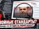 «Радио Свобода»: одинаковы ли стандарты для Трампа и Байдена? - news image
